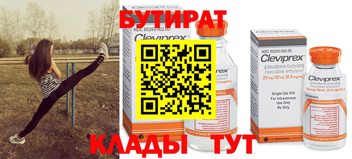 БУТИРАТ бутандиол  Вход с VPN  БУТИРАТ  Мурино 