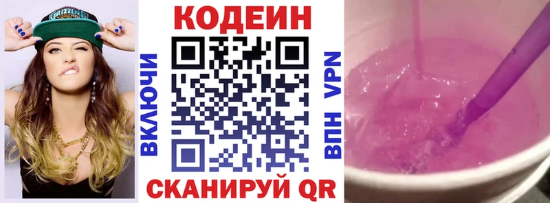 Кодеин Purple Drank Мурино