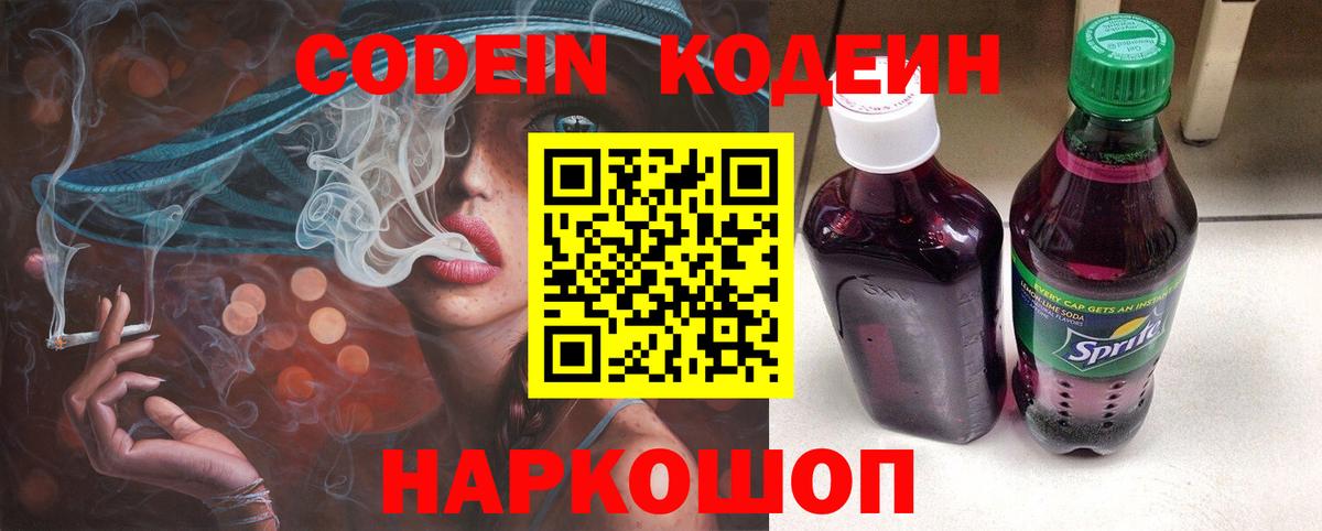 Кодеиновый сироп Lean напиток Lean (лин)  Кодеин Purple Drank  Вход с VPN  Мурино 